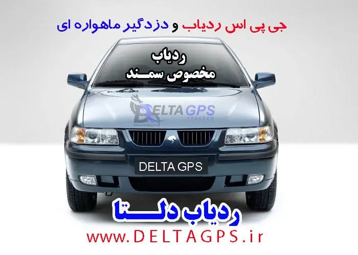 نمایندگی فروش ردیاب خودرو