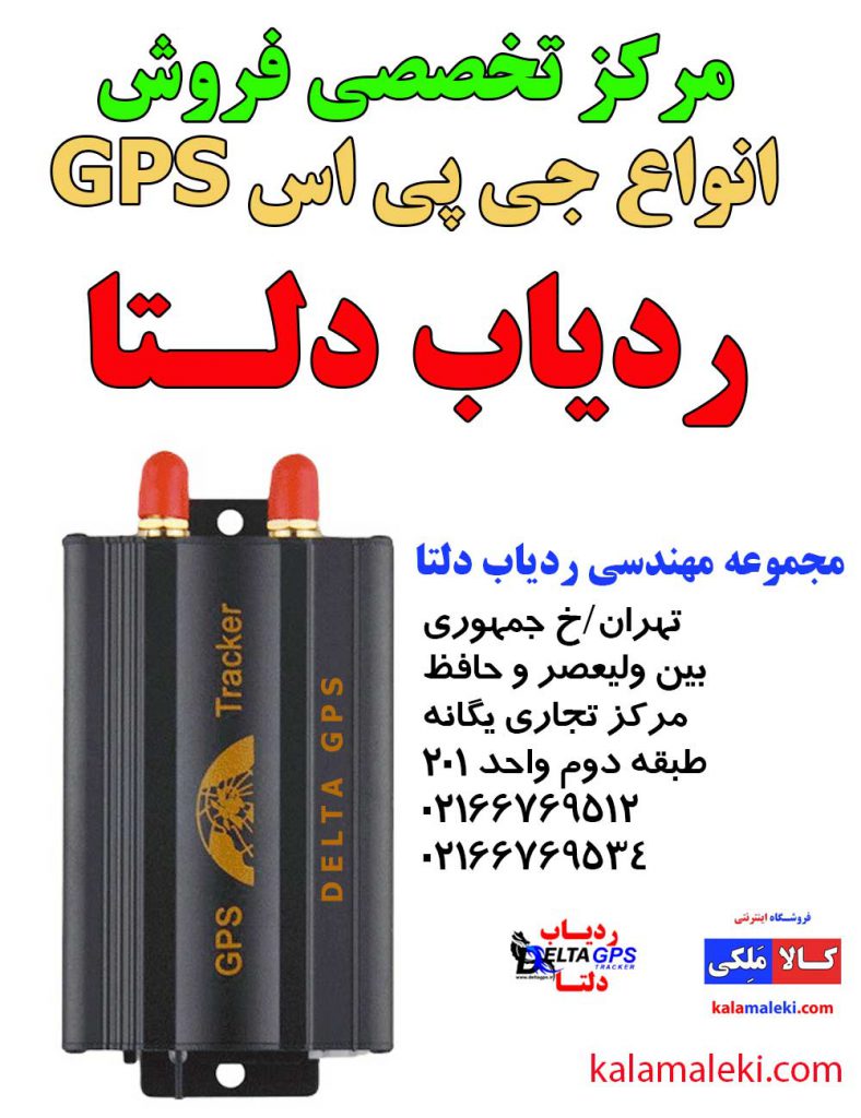 جی پی اس ردیاب خودرو شرکت کارخانه اداره