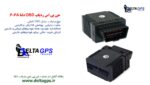 جی پی اس ردیاب بدون سیمکشی