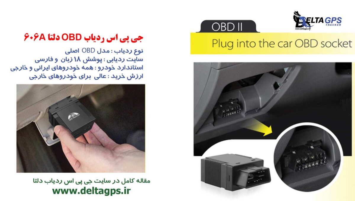 جی پی اس ردیاب بدون قطع سیم