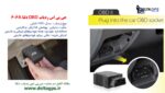 جی پی اس ردیاب بدون قطع سیم