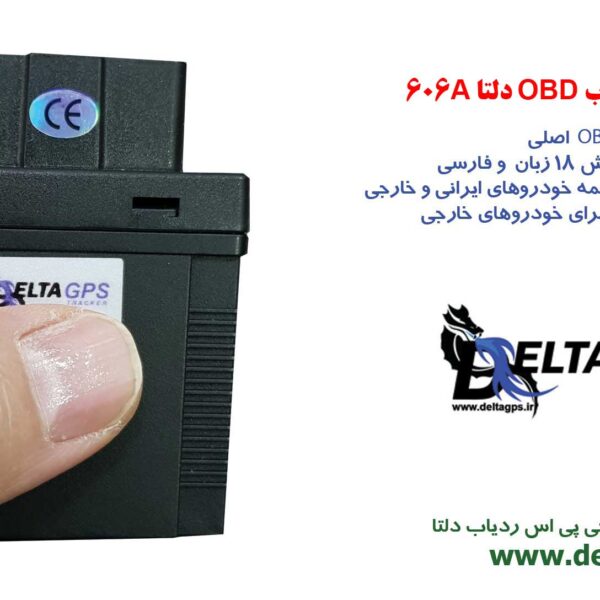 جی پی اس ردیاب OBD دلتا 606