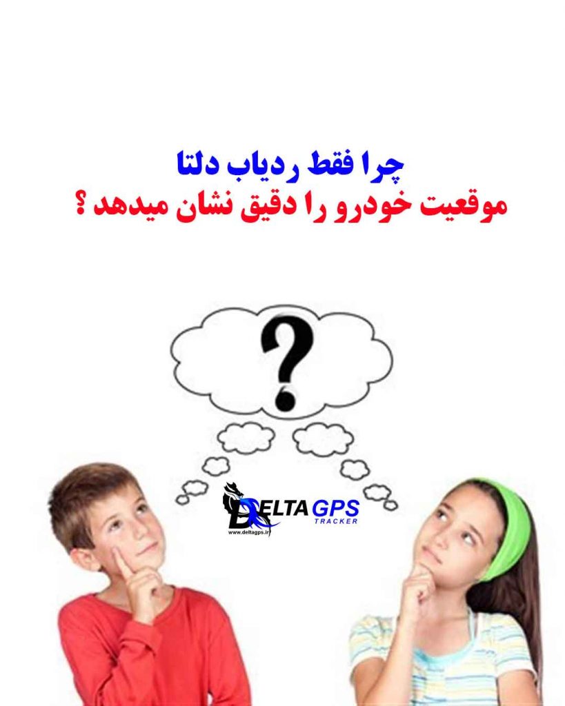 ردیاب خودرو جی پی اس تراکر دزدگیر ماشین