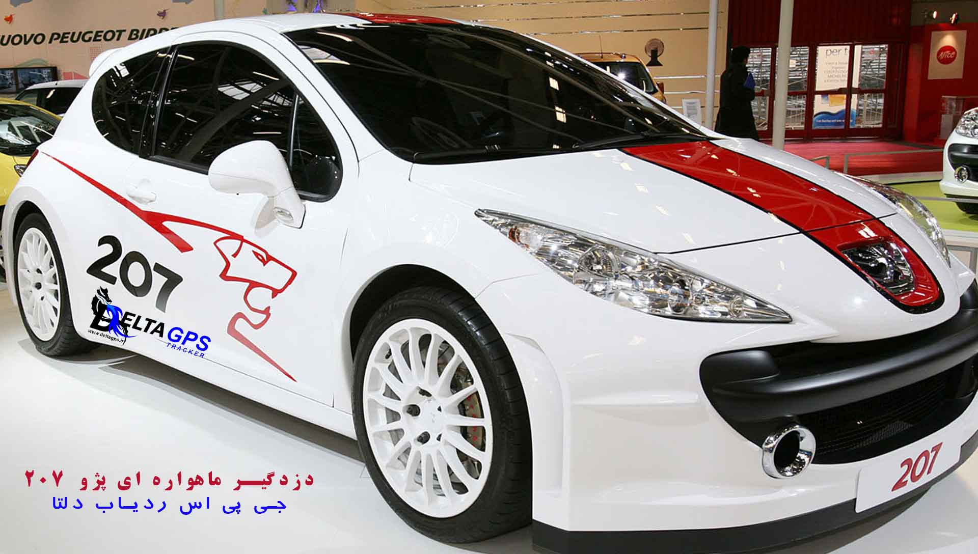 بهترین ردیاب پژو 207 دزدگیر جی پی اس دلتا